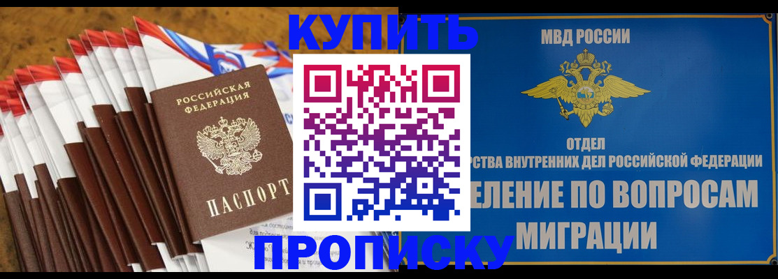 прописка для кредита в Мурино