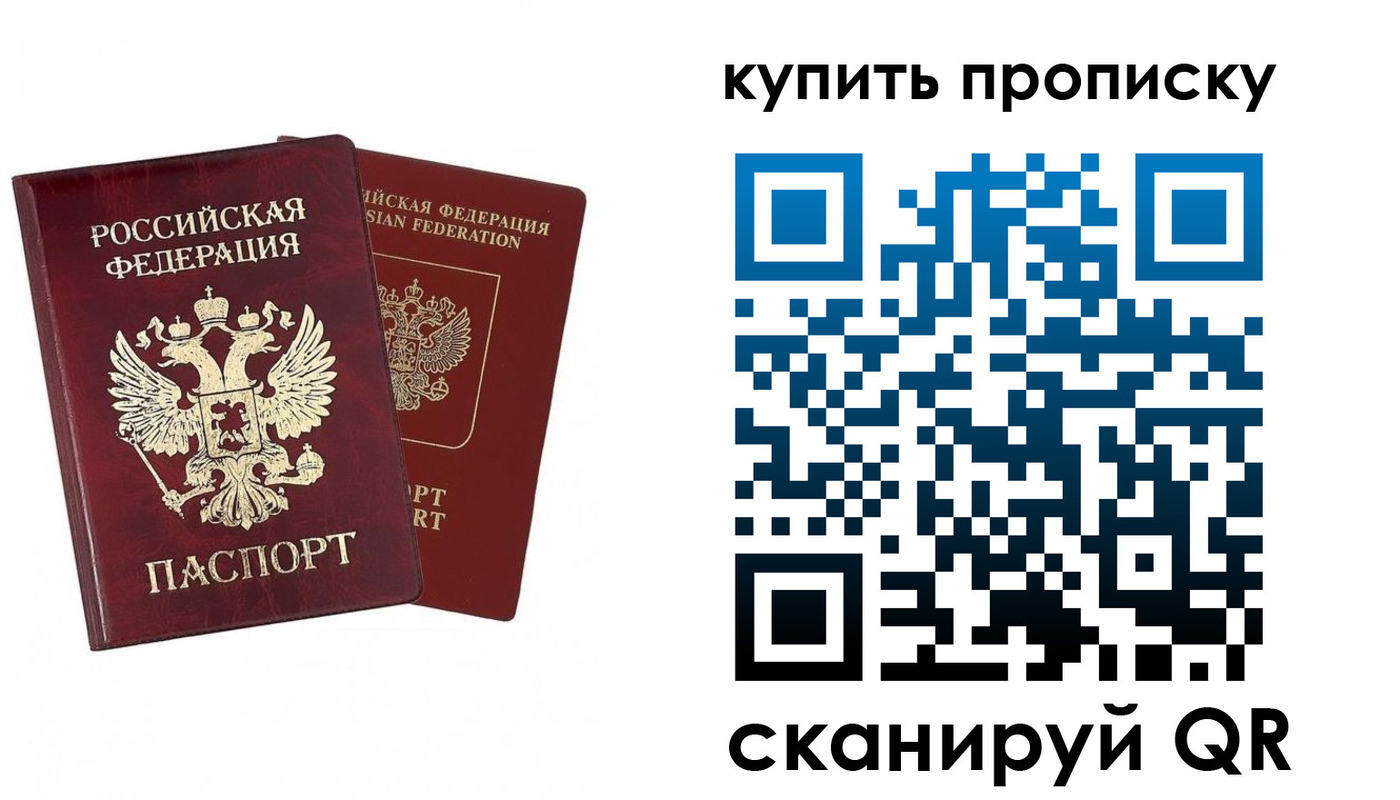 купить прописку в Мурино